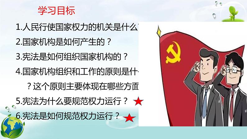 2021部编版八年级道德与法治下册 1.2 治国安邦的总章程（42张）第3页