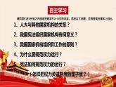 人教版道德与法治八年级下册 1.2 治国安邦的总章程 课件