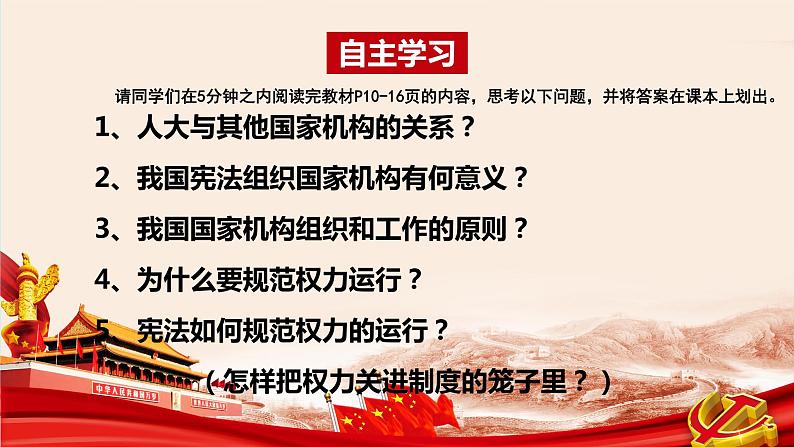 2021部编版八年级道德与法治下册 1.2 治国安邦的总章程（42张）第4页