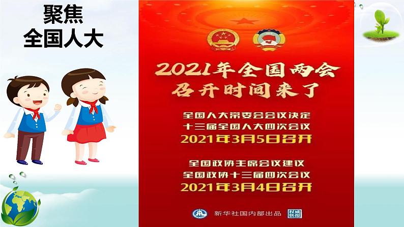 2021部编版八年级道德与法治下册 1.2 治国安邦的总章程（42张）第7页