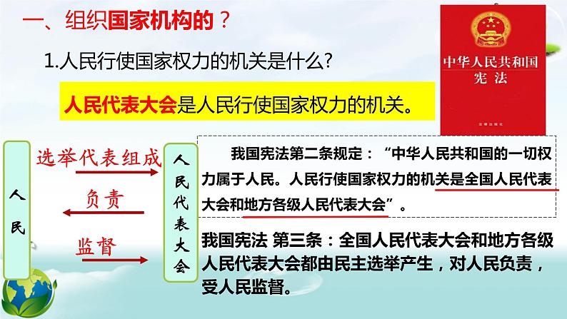 2021部编版八年级道德与法治下册 1.2 治国安邦的总章程（42张）第8页