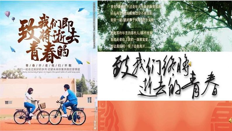 人教部编版《道德与法治》七年级下册3.1 青春飞扬  课件第1页