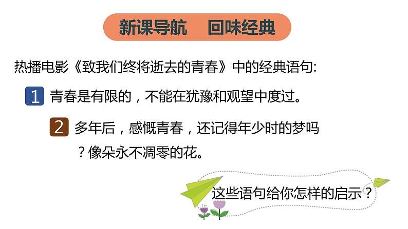 人教部编版《道德与法治》七年级下册3.1 青春飞扬  课件第2页
