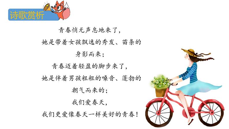 人教部编版《道德与法治》七年级下册3.1 青春飞扬  课件第3页