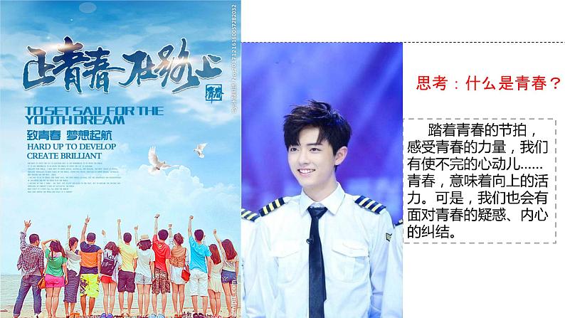 人教部编版《道德与法治》七年级下册3.1 青春飞扬  课件第4页