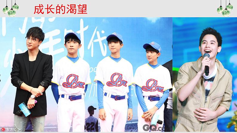 人教部编版《道德与法治》七年级下册3.1 青春飞扬  课件第8页