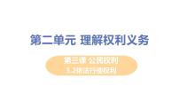 人教部编版八年级下册（道德与法治）依法履行义务课文配套课件ppt