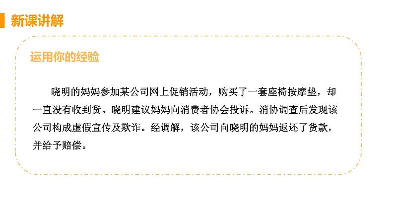 人教版八年级下册道德与法治3.2依法行使权利课件第5页