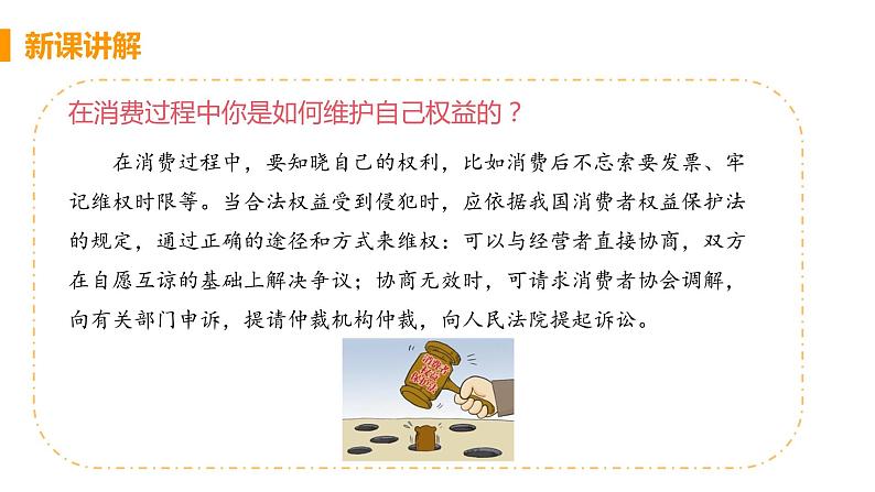 人教版八年级下册道德与法治3.2依法行使权利课件第6页