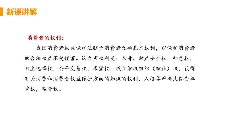 人教版八年级下册道德与法治3.2依法行使权利课件第7页