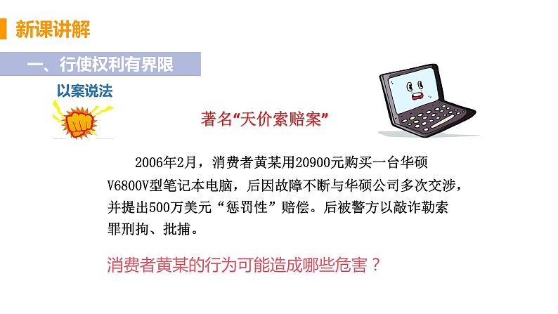 人教版八年级下册道德与法治3.2依法行使权利课件第8页