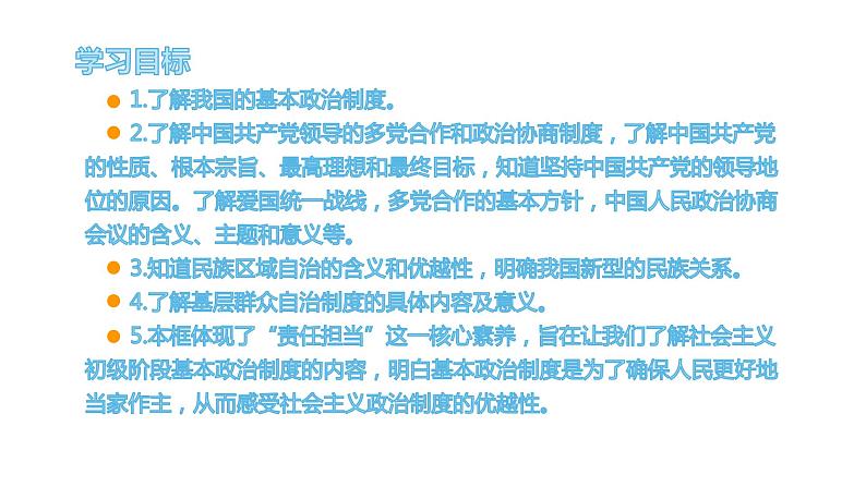 人教版八年级道德与法治下册5.3基本政治制度课件第2页