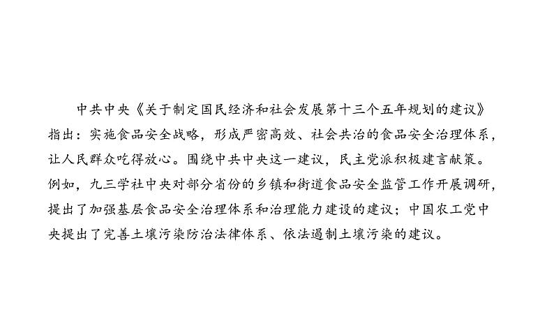 人教版八年级道德与法治下册5.3基本政治制度课件第4页