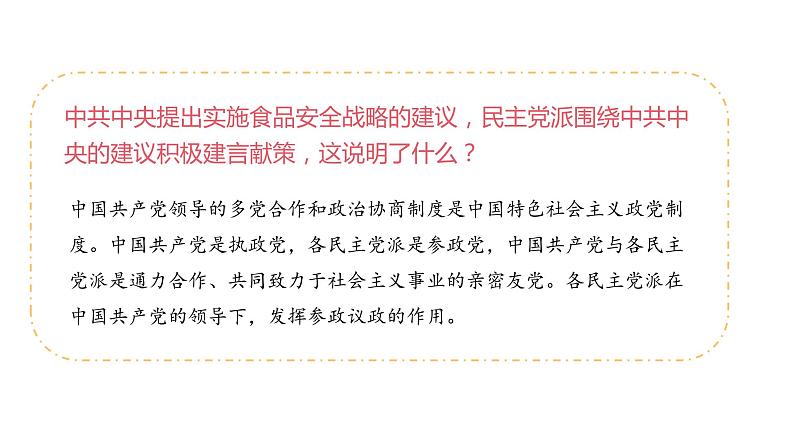 人教版八年级道德与法治下册5.3基本政治制度课件第5页