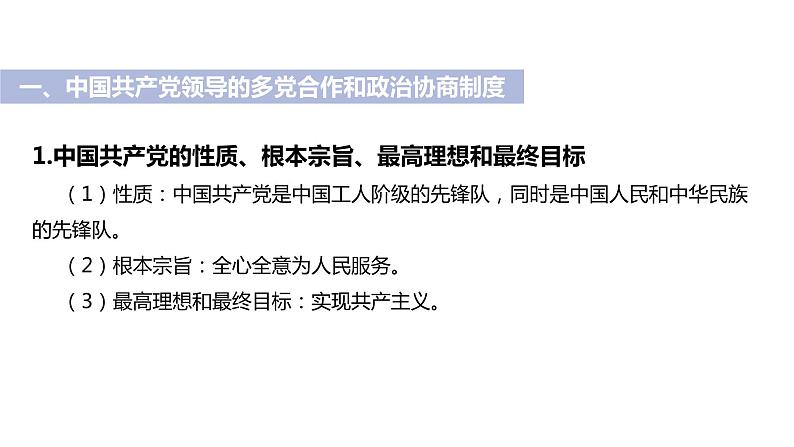 人教版八年级道德与法治下册5.3基本政治制度课件第6页