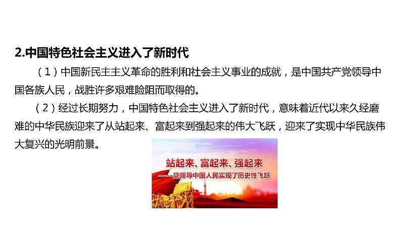 人教版八年级道德与法治下册5.3基本政治制度课件第7页