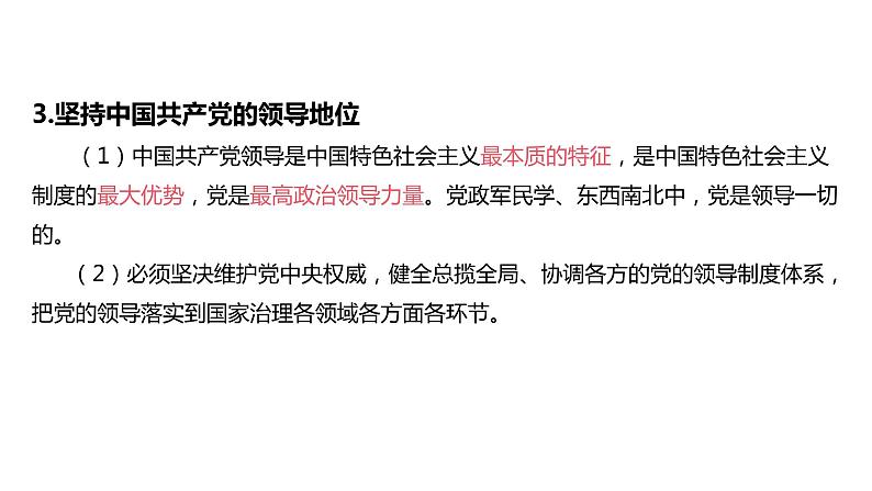 人教版八年级道德与法治下册5.3基本政治制度课件第8页