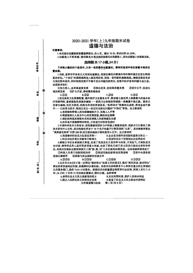 焦作市2021届九年级上学期期末考试道德与法治试题01