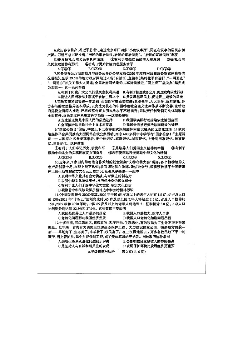 焦作市2021届九年级上学期期末考试道德与法治试题02