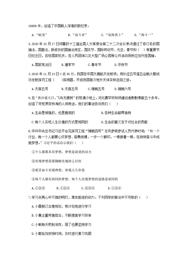 2021年山东省德州市第一学期七年级上册道德与法治期末检测题（word版含答案）02