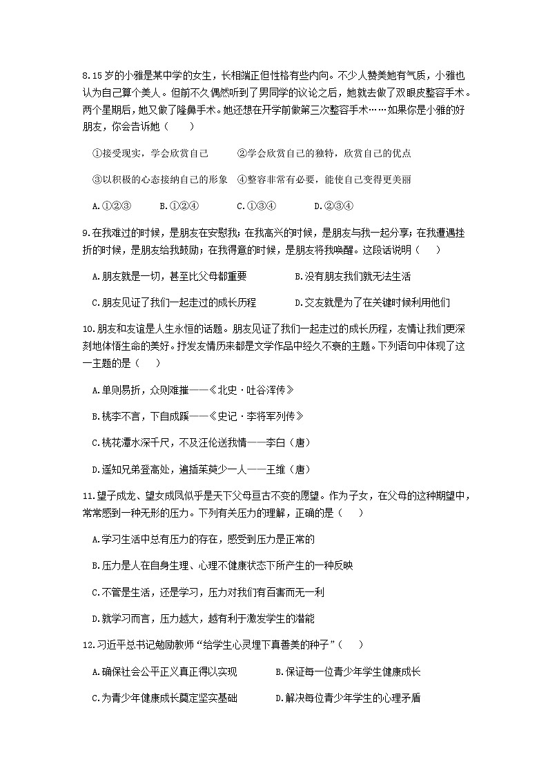 2021年山东省德州市第一学期七年级上册道德与法治期末检测题（word版含答案）03