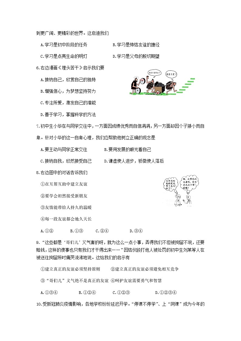 2021年山东省枣庄市滕州市第一学期期末考试真题七年级道德与法治试题（word版含答案）02