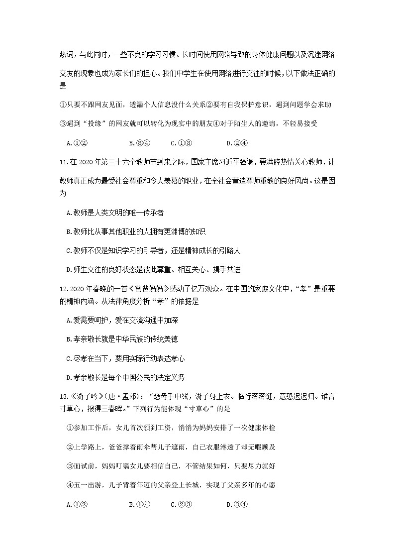2021年山东省枣庄市滕州市第一学期期末考试真题七年级道德与法治试题（word版含答案）03