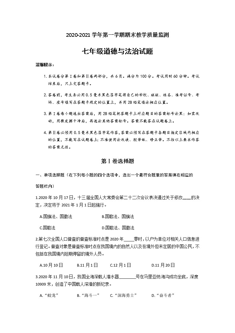 2021年山东省滨州市阳信县第一学期期末质量检测七年级道德与法治试题（word版含答案）01