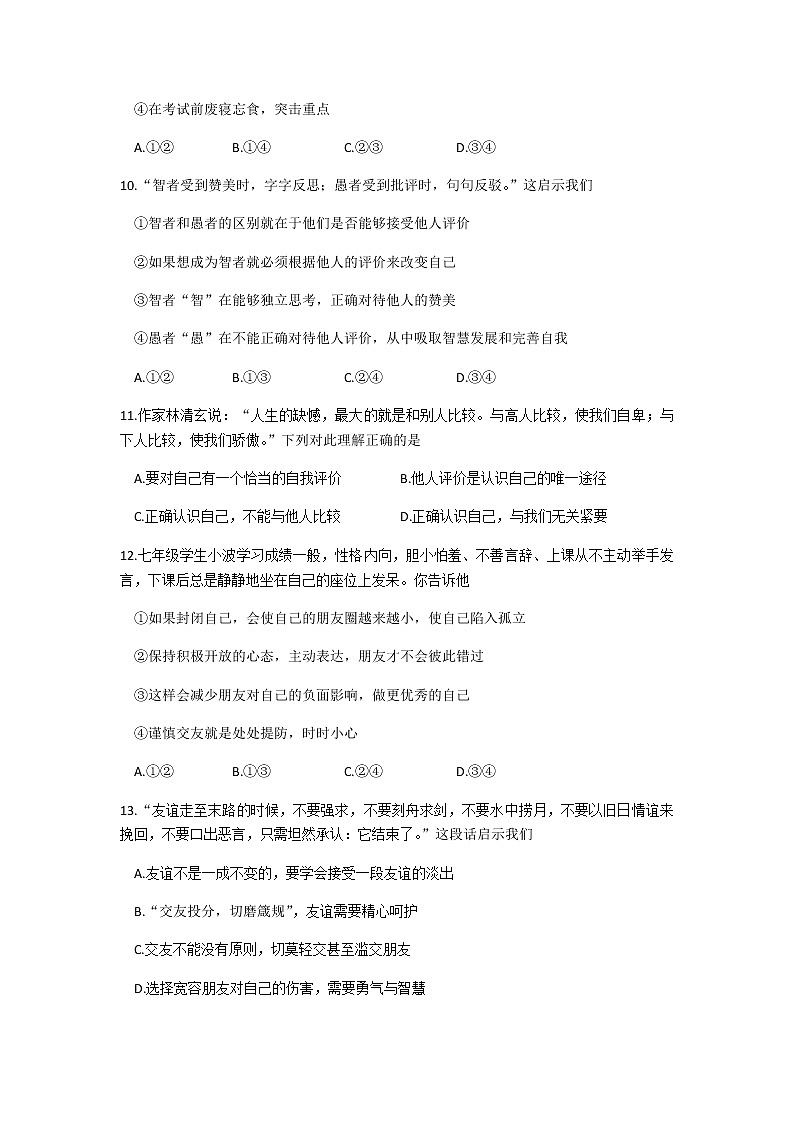 2021年山东省滨州市阳信县第一学期期末质量检测七年级道德与法治试题（word版含答案）03