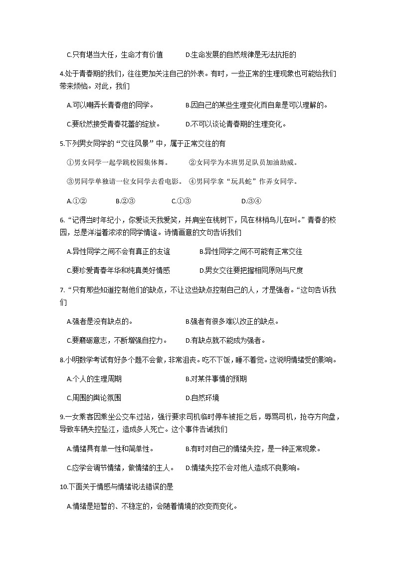 2021年山东省东营市广饶县第一学期期末测试七年级道德与法治试题（word版含答案）02
