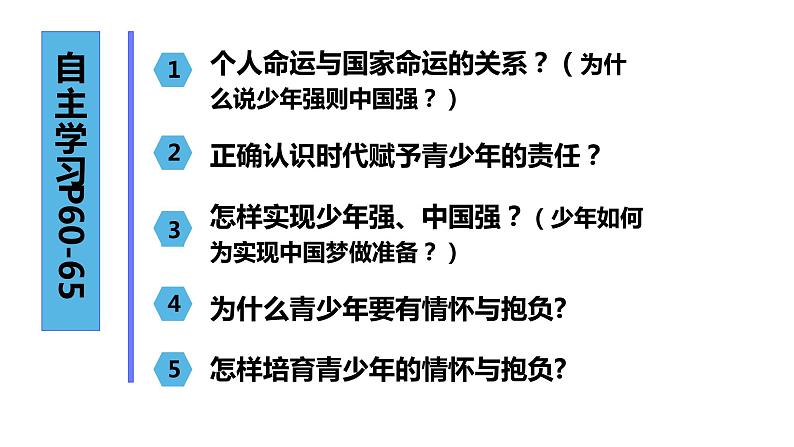 人教版道德与法治九年级下册5.2少年当自强课件第3页