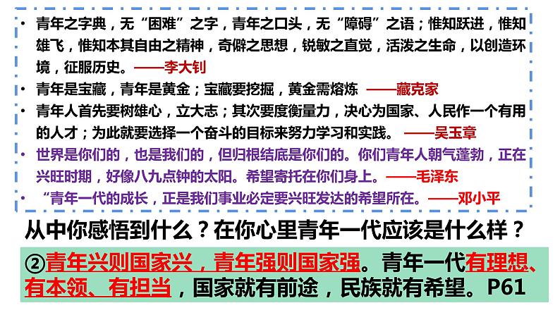 人教版道德与法治九年级下册5.2少年当自强课件第6页