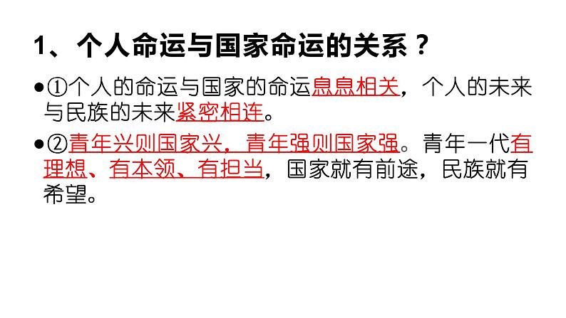 人教版道德与法治九年级下册5.2少年当自强课件第7页