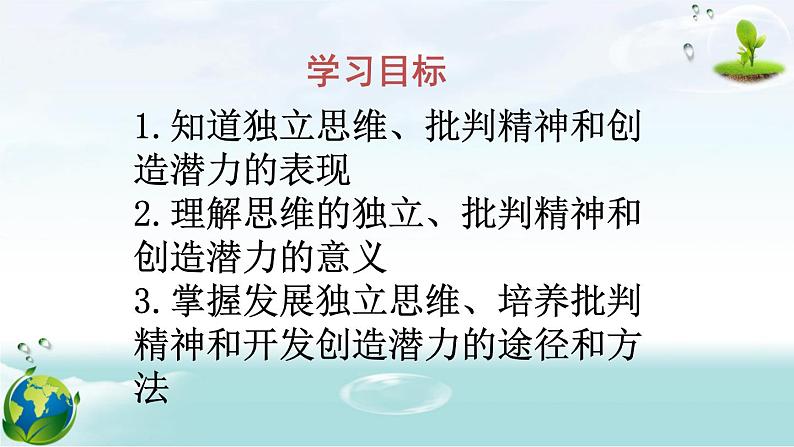 人教版七年级下册道德与法治1.2成长的不仅仅是身体课件第3页