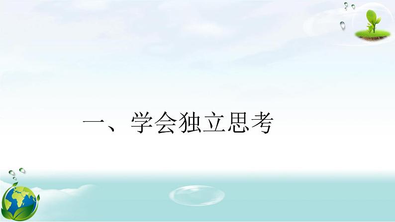 人教版七年级下册道德与法治1.2成长的不仅仅是身体课件第4页