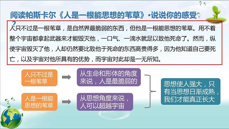 人教版七年级下册道德与法治1.2成长的不仅仅是身体课件第5页