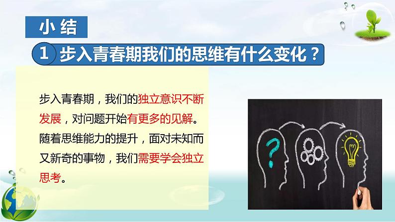 人教版七年级下册道德与法治1.2成长的不仅仅是身体课件第7页