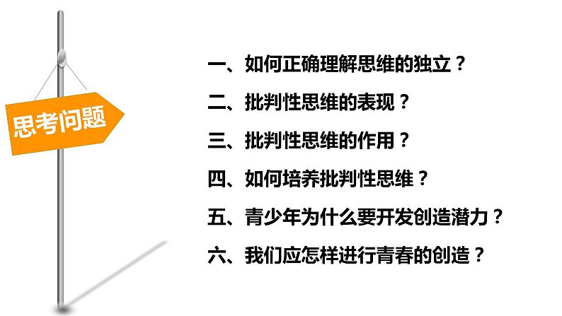 人教版道德与法治七年级下册 1.2 成长的不仅仅是身体 课件02