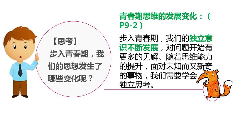 人教版道德与法治七年级下册 1.2 成长的不仅仅是身体 课件04