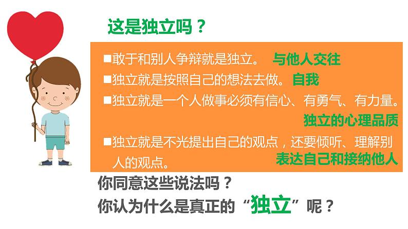 人教版道德与法治七年级下册 1.2 成长的不仅仅是身体 课件06