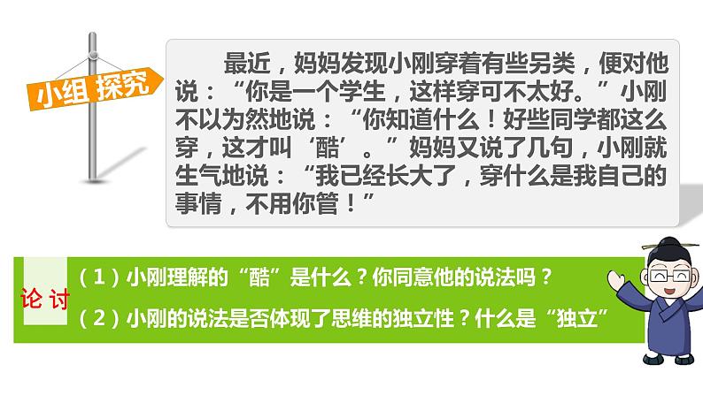 人教版道德与法治七年级下册 1.2 成长的不仅仅是身体 课件07