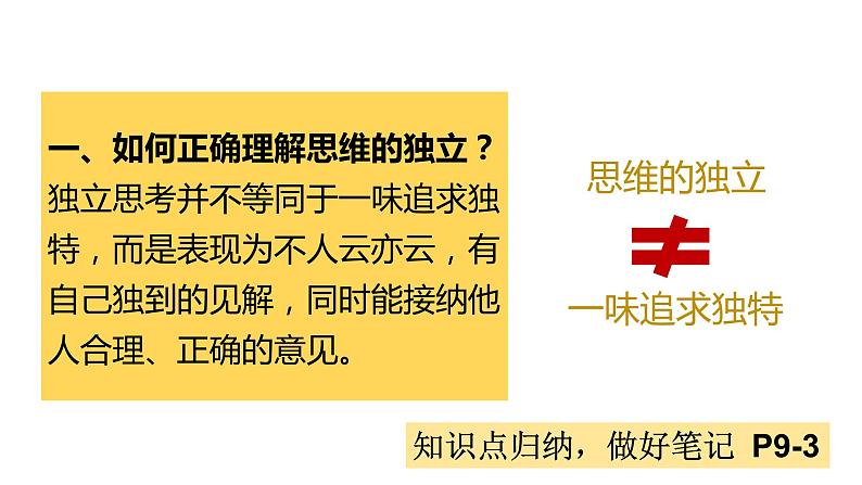 人教版道德与法治七年级下册 1.2 成长的不仅仅是身体 课件08