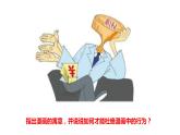 人教版道德与法治八年级下册  2.2 加强宪法监督 课件
