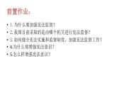 人教版道德与法治八年级下册  2.2 加强宪法监督 课件