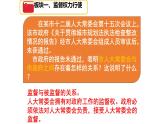 人教版道德与法治八年级下册  2.2 加强宪法监督 课件