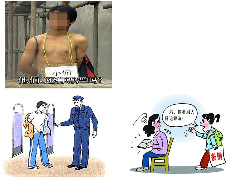 人教版八年级下册道德与法治3.1公民基本权利课件01