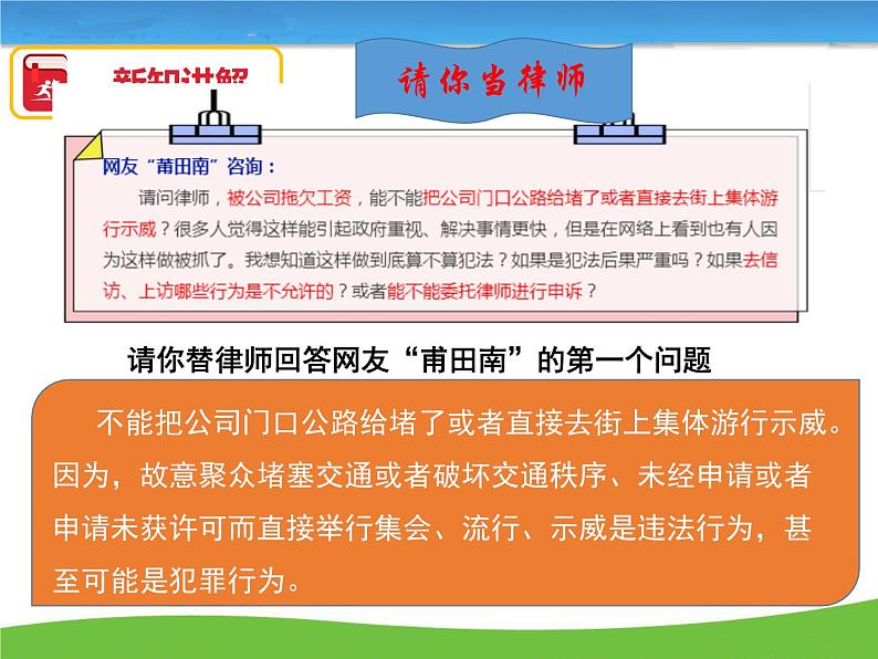 人教版道德与法治八年级下册  3.2 依法行使权利 课件05