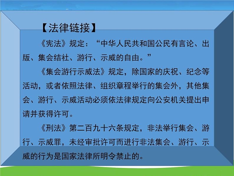 人教版道德与法治八年级下册  3.2 依法行使权利 课件06