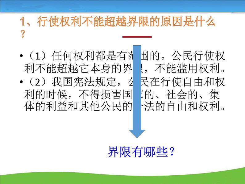 人教版道德与法治八年级下册  3.2 依法行使权利 课件07