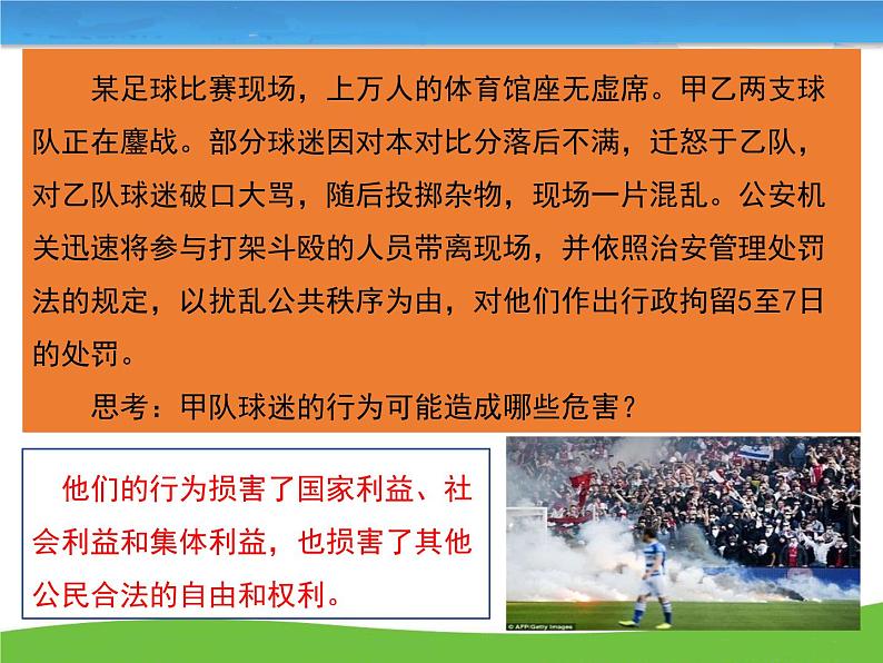 人教版道德与法治八年级下册  3.2 依法行使权利 课件08